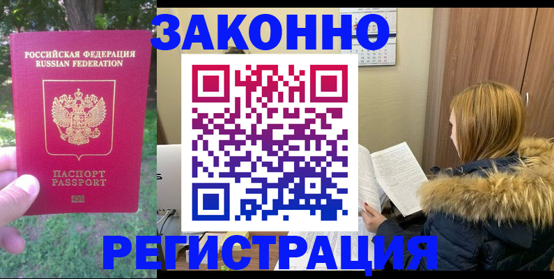 временная регистрация купить в Верхней Пышме